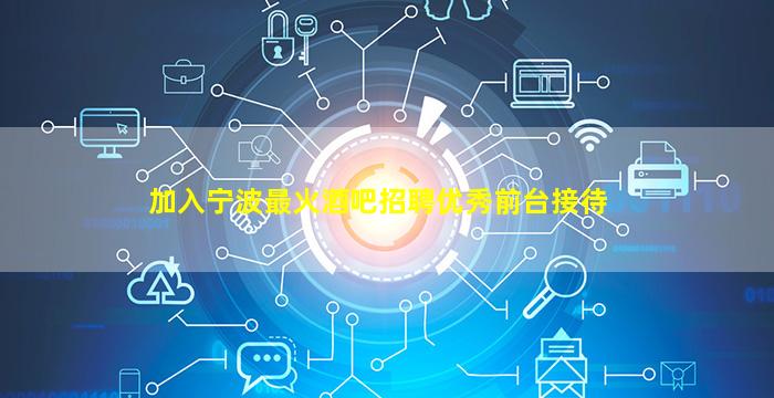 广东酒吧招聘